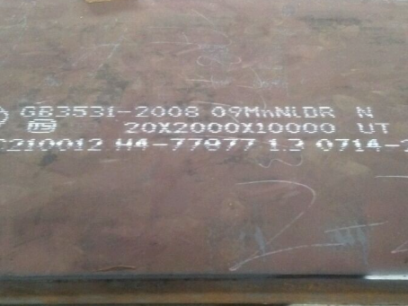 荷塘低温容器板-09MnNiDR